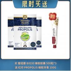 【04.01限时买送】买 蜜纽康 BIO30 蜂胶胶囊 500粒*3  送 红印蜂胶牙膏